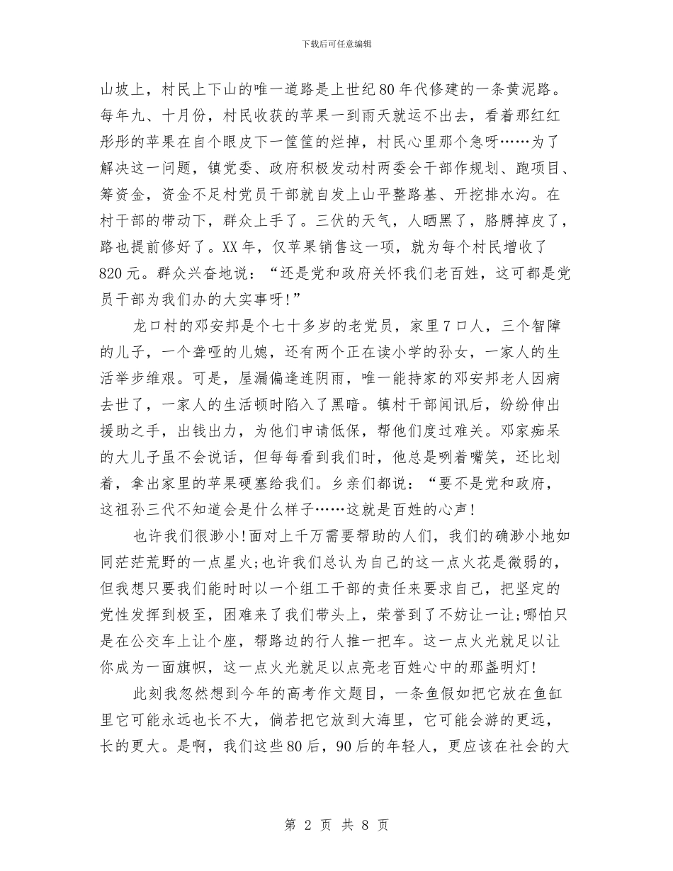 坚定理想信念演讲稿范文与坚定理想信念演讲稿：在平凡中燃烧青春汇编_第2页