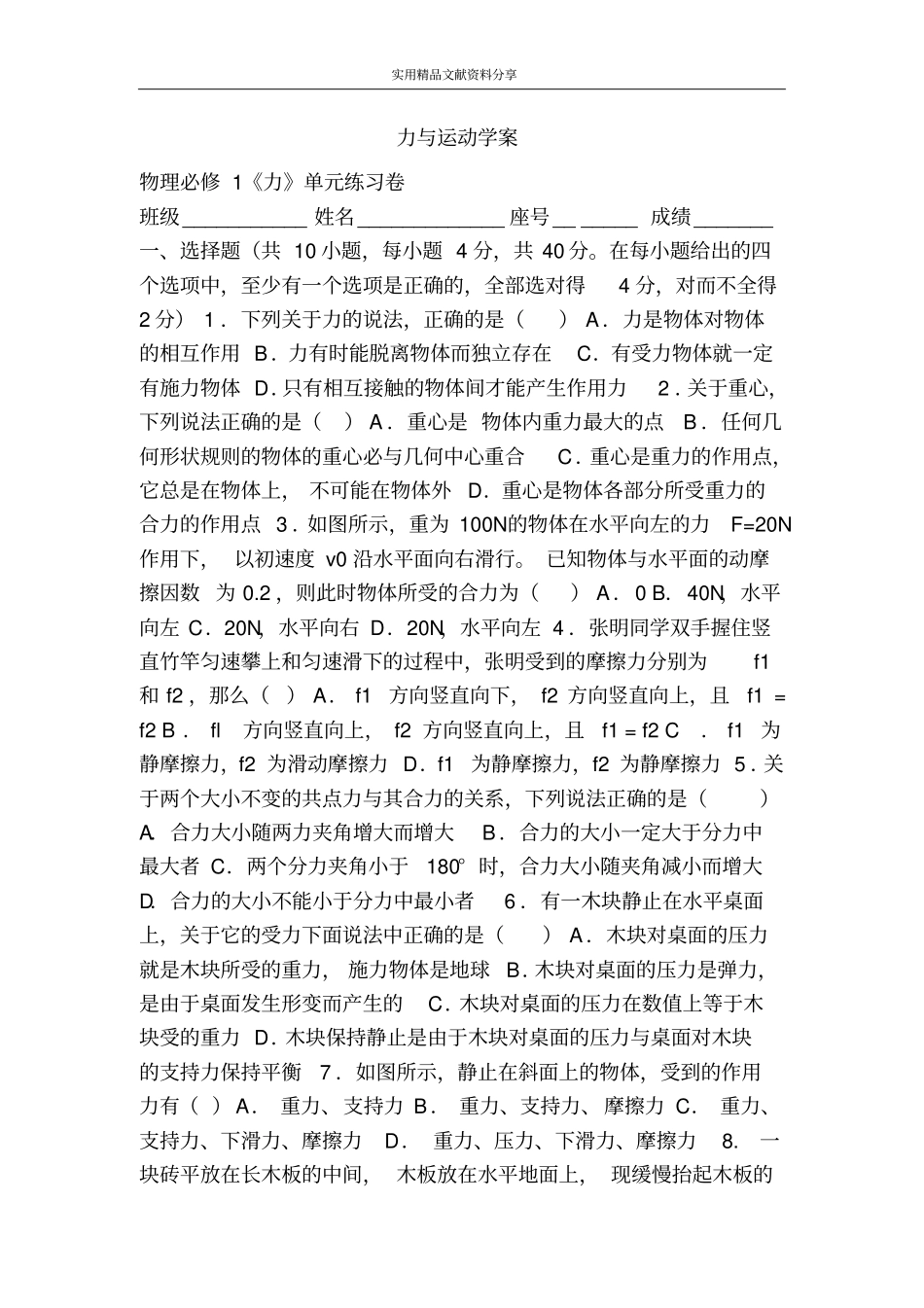 力与运动学案_第1页