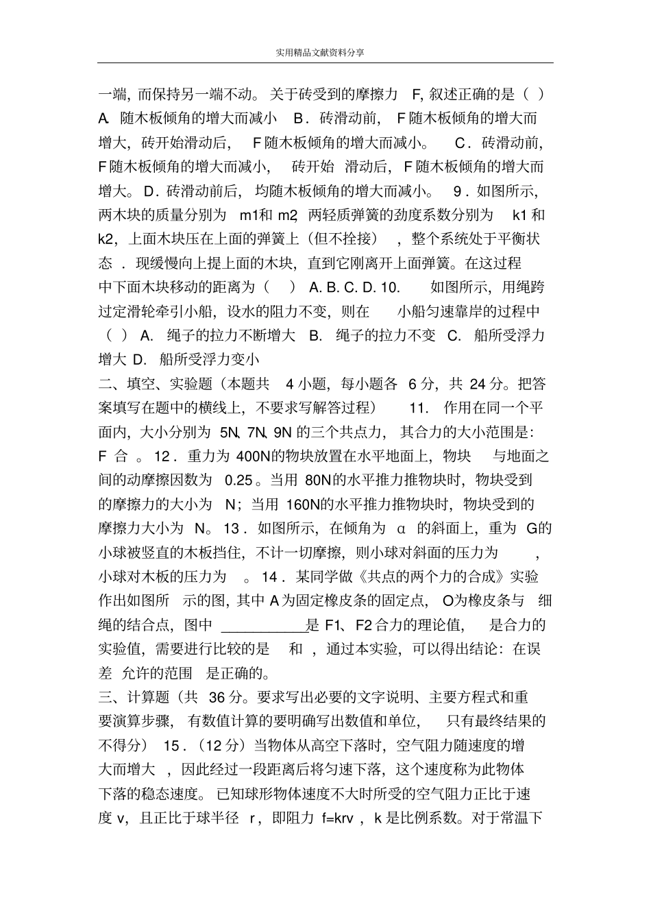 力与运动学案_第2页
