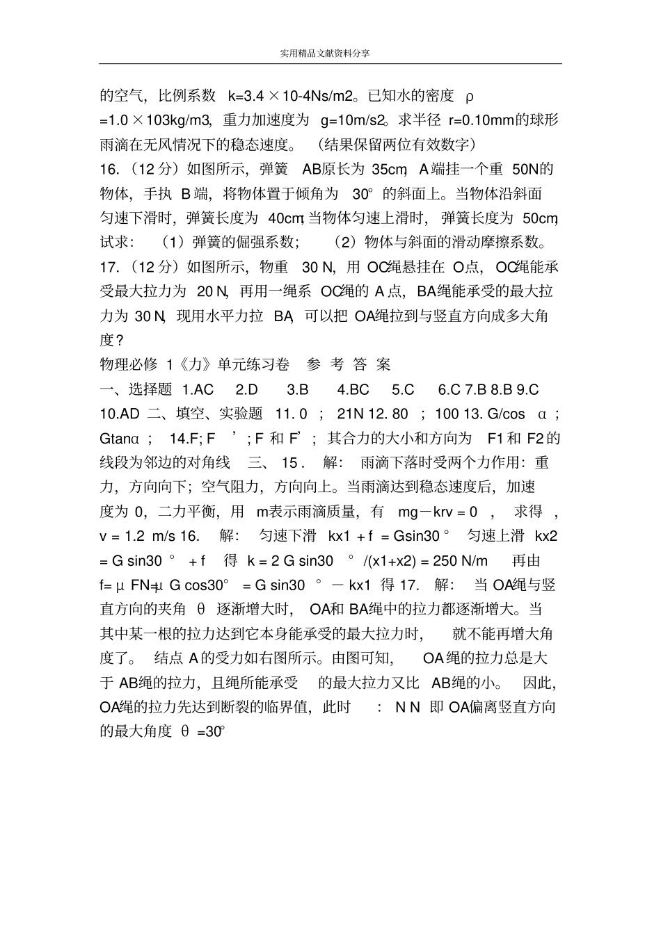 力与运动学案_第3页