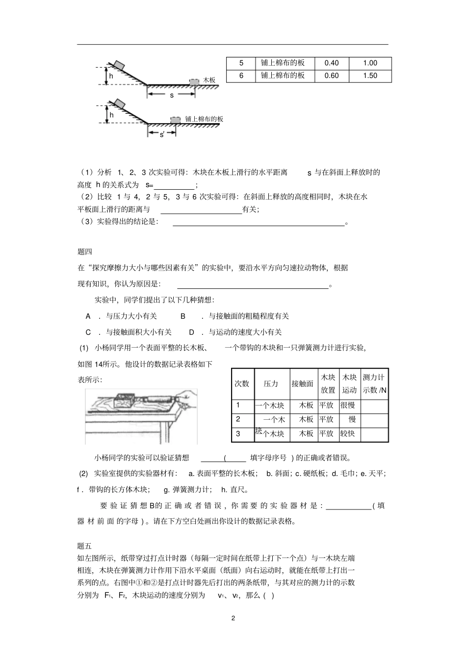 力与运动二力平衡摩擦力练习二详解_第2页
