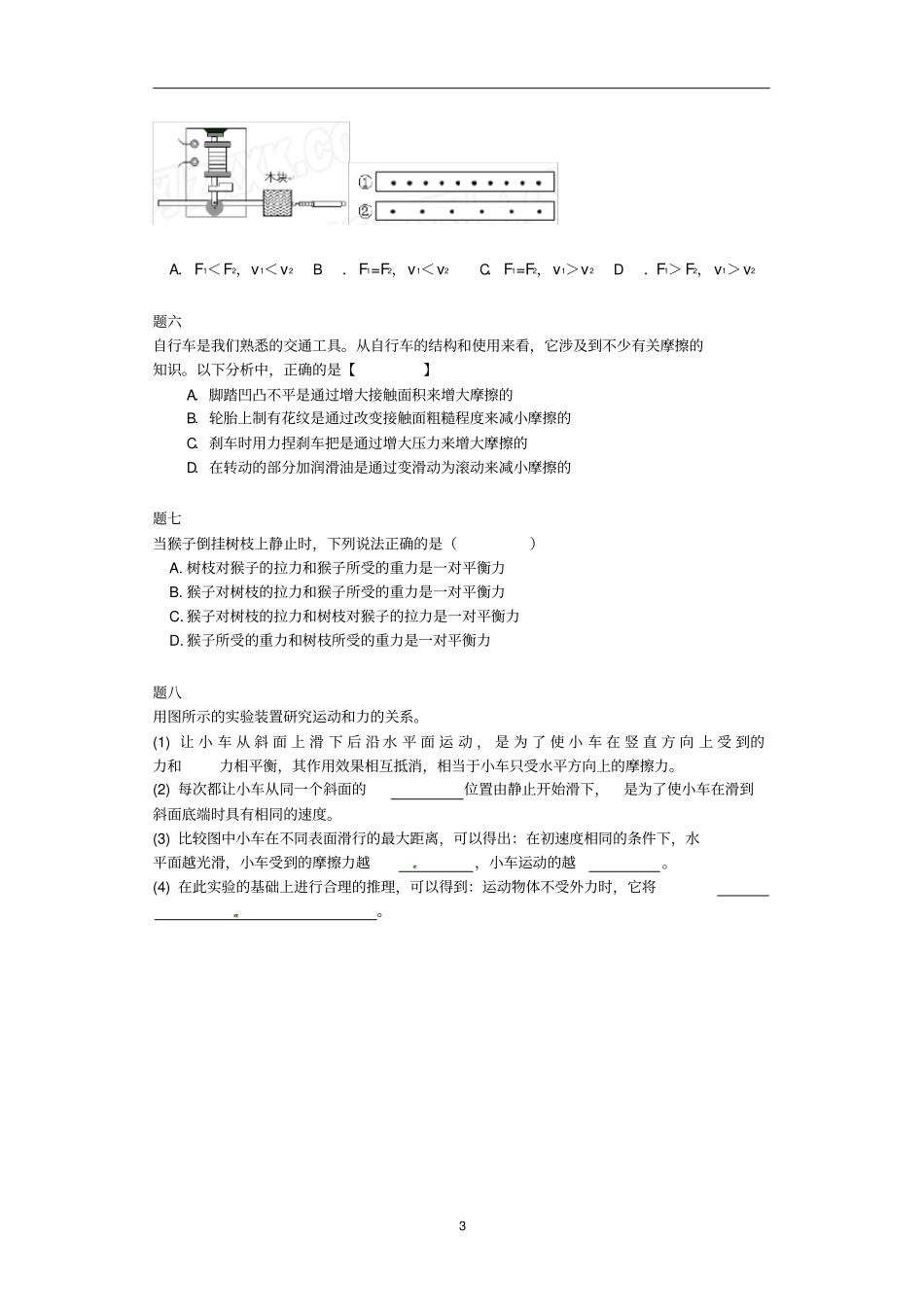 力与运动二力平衡摩擦力练习二详解_第3页