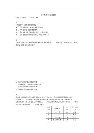 力与运动二力平衡摩擦力练习二详解