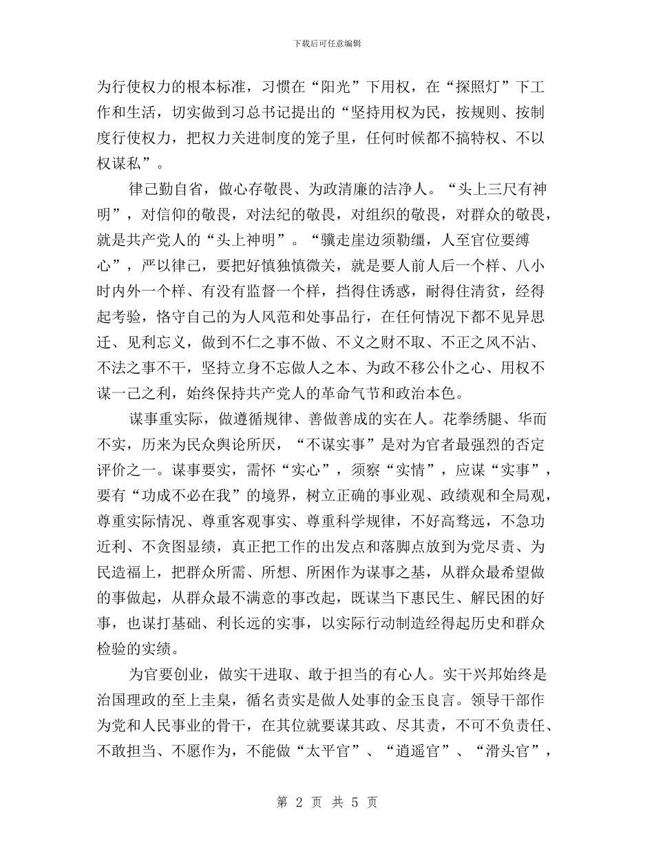 坚定理想信念践行三严三实研讨材料与坚定理想信念_第2页