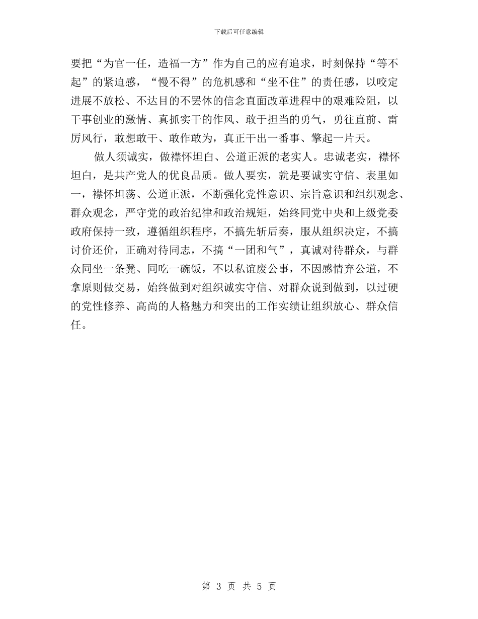 坚定理想信念践行三严三实研讨材料与坚定理想信念_第3页