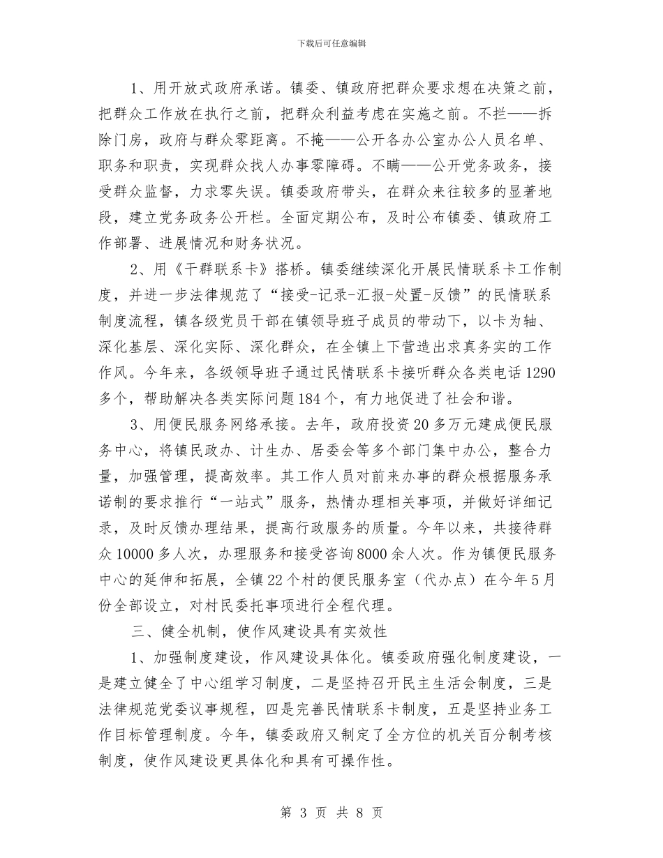 坚强党性修炼乡镇作风建设总结与坚持利用科学发展观指导基层党建汇编_第3页