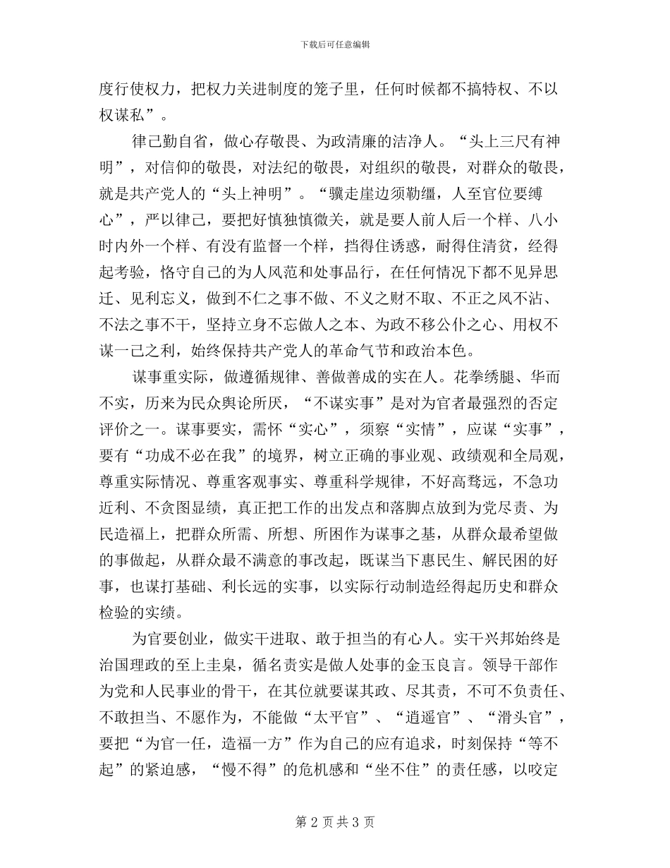 坚定理想信念践行三严三实研讨材料_第2页
