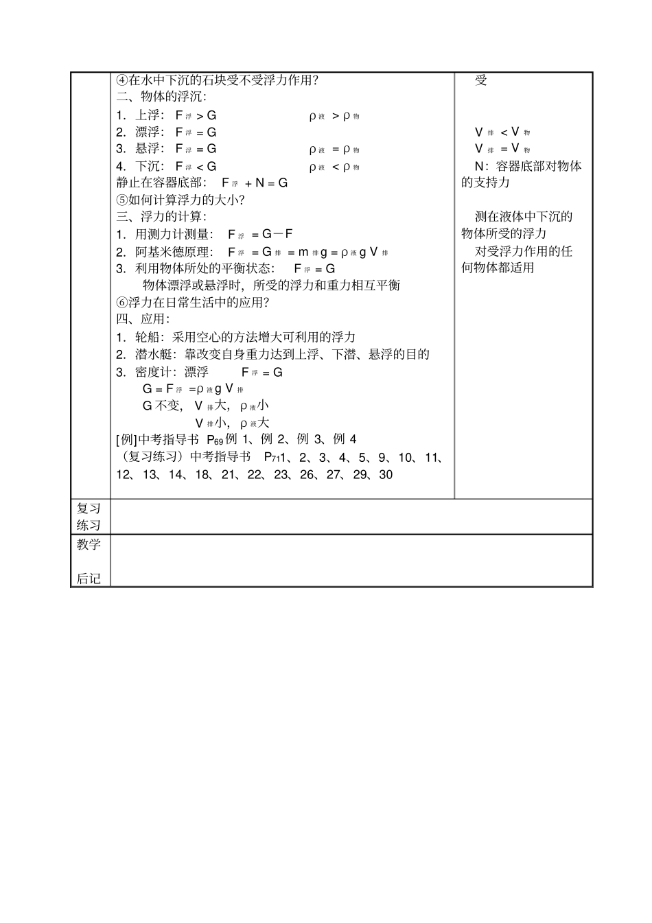 力与运动教学设计_第3页