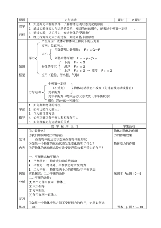 力与运动教学设计