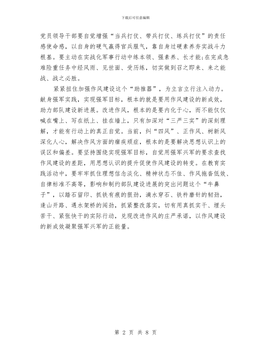 坚持-三严三实-强作风心得体会与坚持中心组学习制度-弘扬理论联系实际学风汇编_第2页