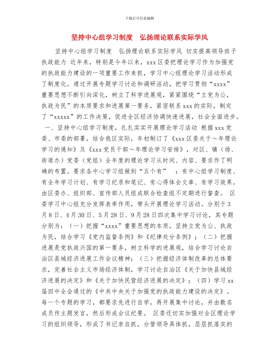 坚持-三严三实-强作风心得体会与坚持中心组学习制度-弘扬理论联系实际学风汇编_第3页