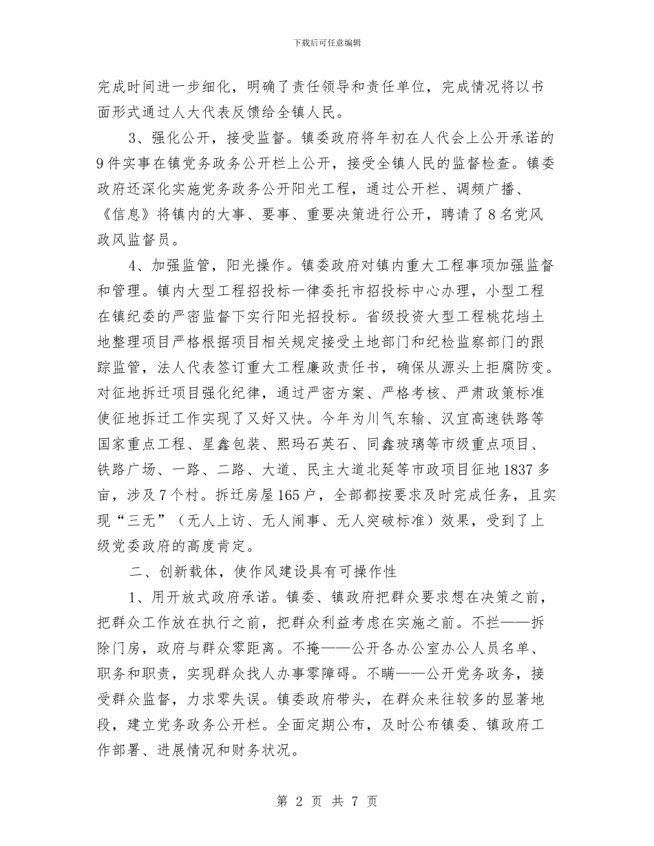 坚强党性修炼乡镇作风建设总结与垃圾处理费征收情况汇报汇编_第2页