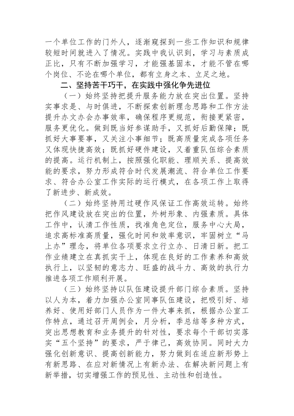 办公室主任三年个人工作总结（岗位竞聘）_第2页