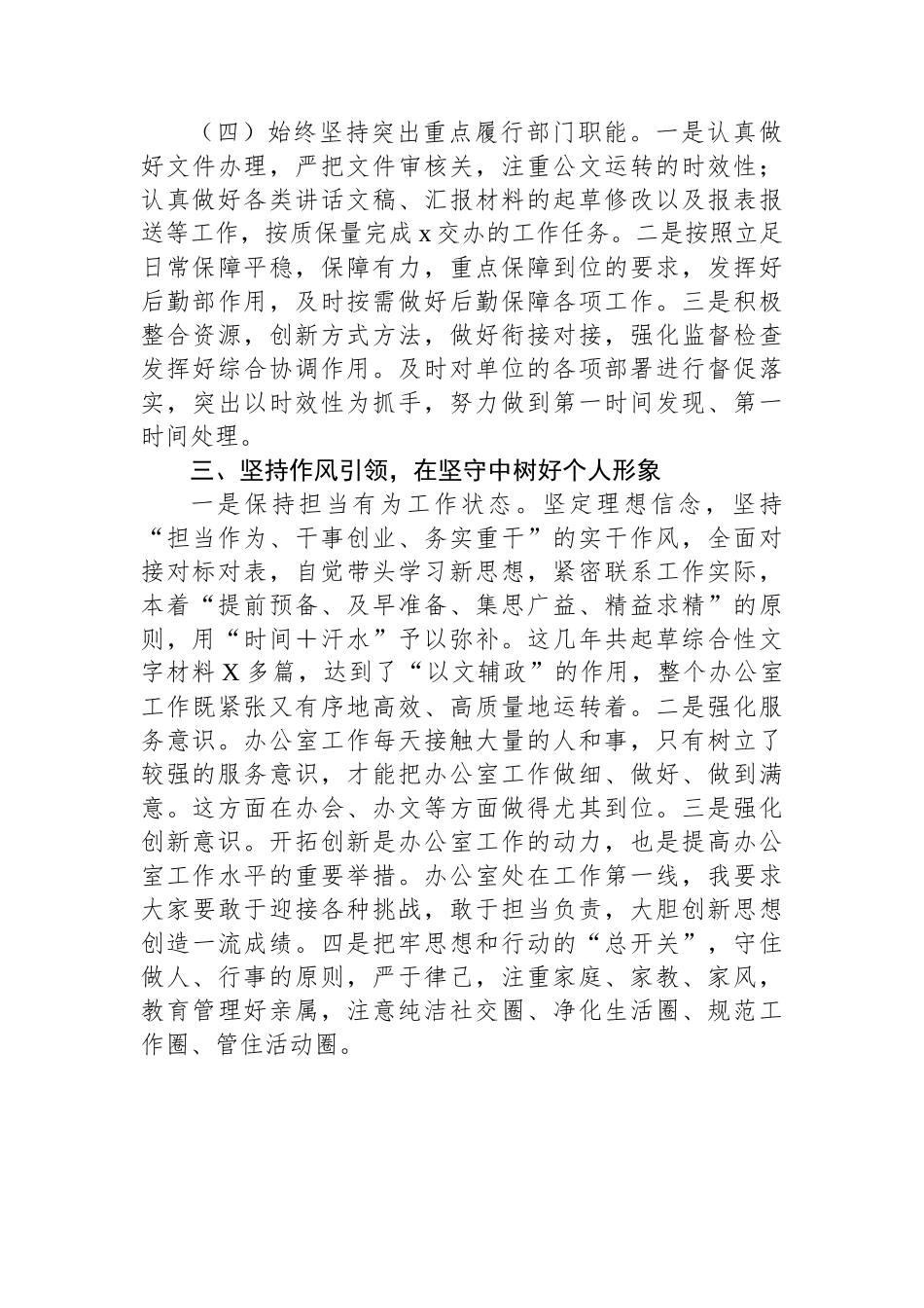 办公室主任三年个人工作总结（岗位竞聘）_第3页