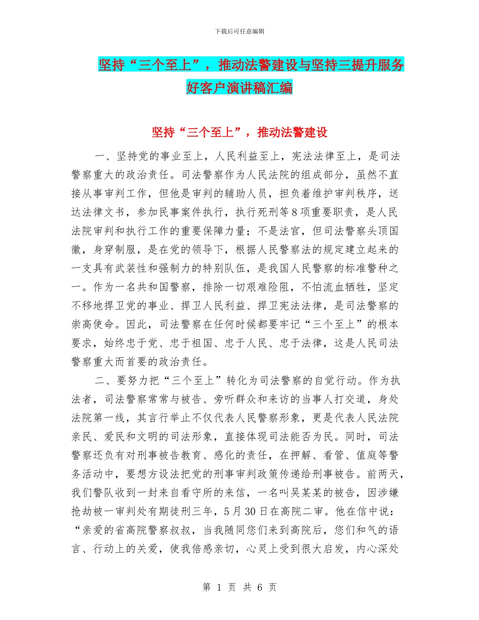 坚持“三个至上”_第1页