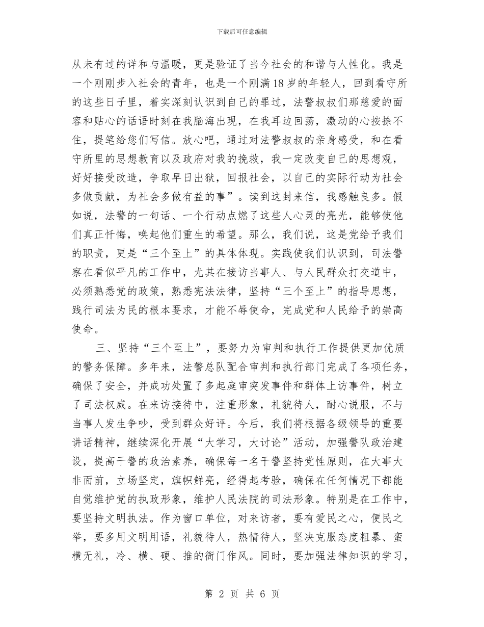 坚持“三个至上”_第2页