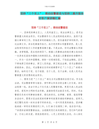 坚持“三个至上”