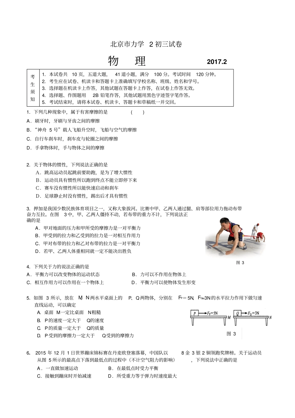 力与运动测试题汇总_第1页