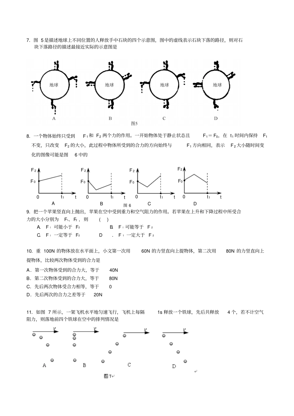 力与运动测试题汇总_第2页