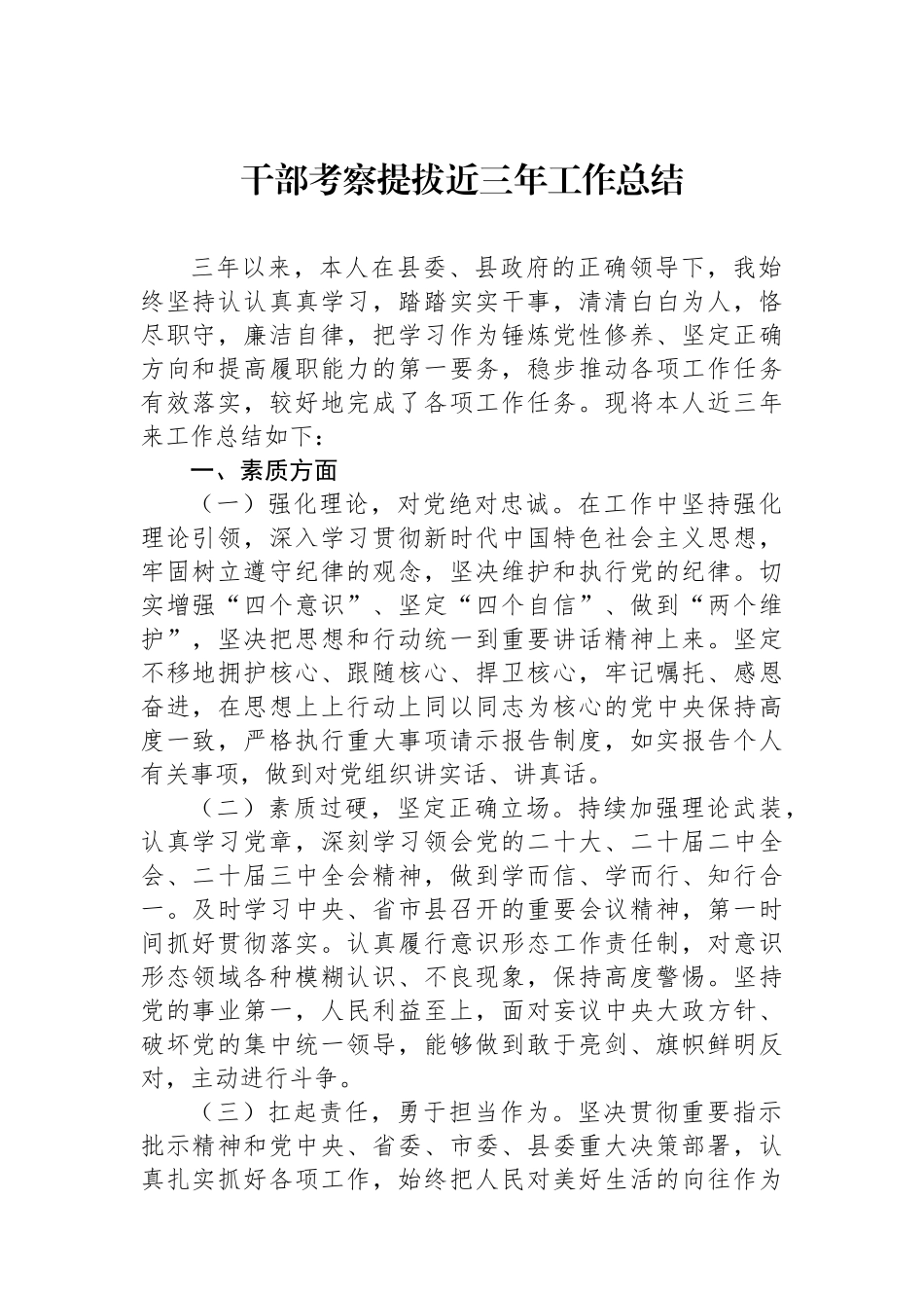 干部考察提拔近三年工作总结_第1页
