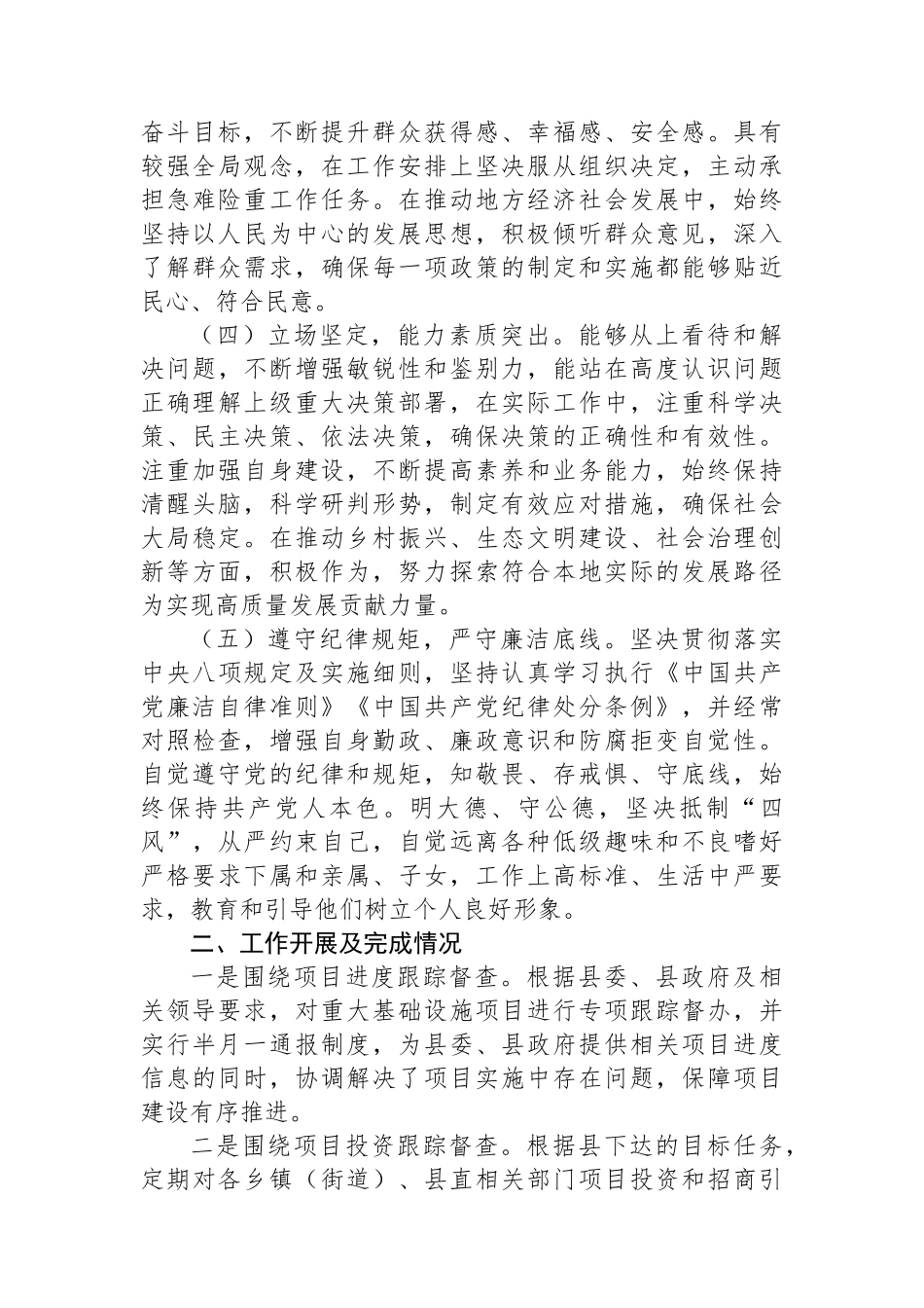 干部考察提拔近三年工作总结_第2页