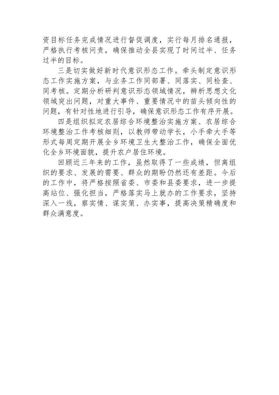 干部考察提拔近三年工作总结_第3页