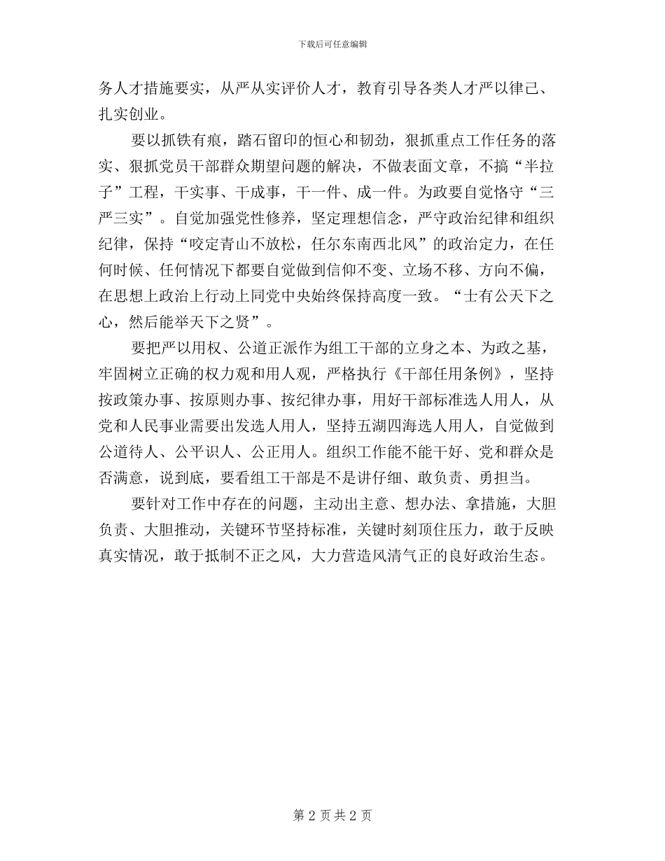 坚持三严三实心得体会_第2页