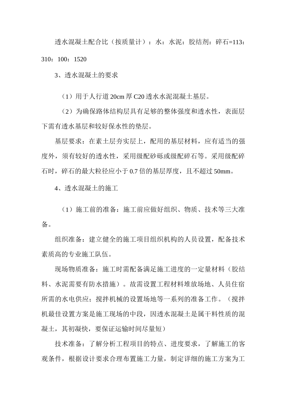 透水砼专项施工方案_第2页