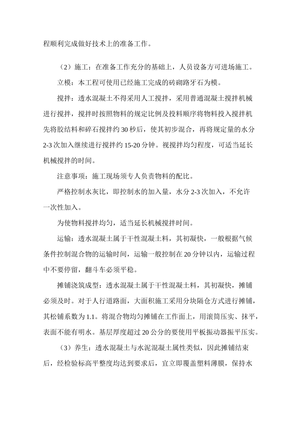 透水砼专项施工方案_第3页