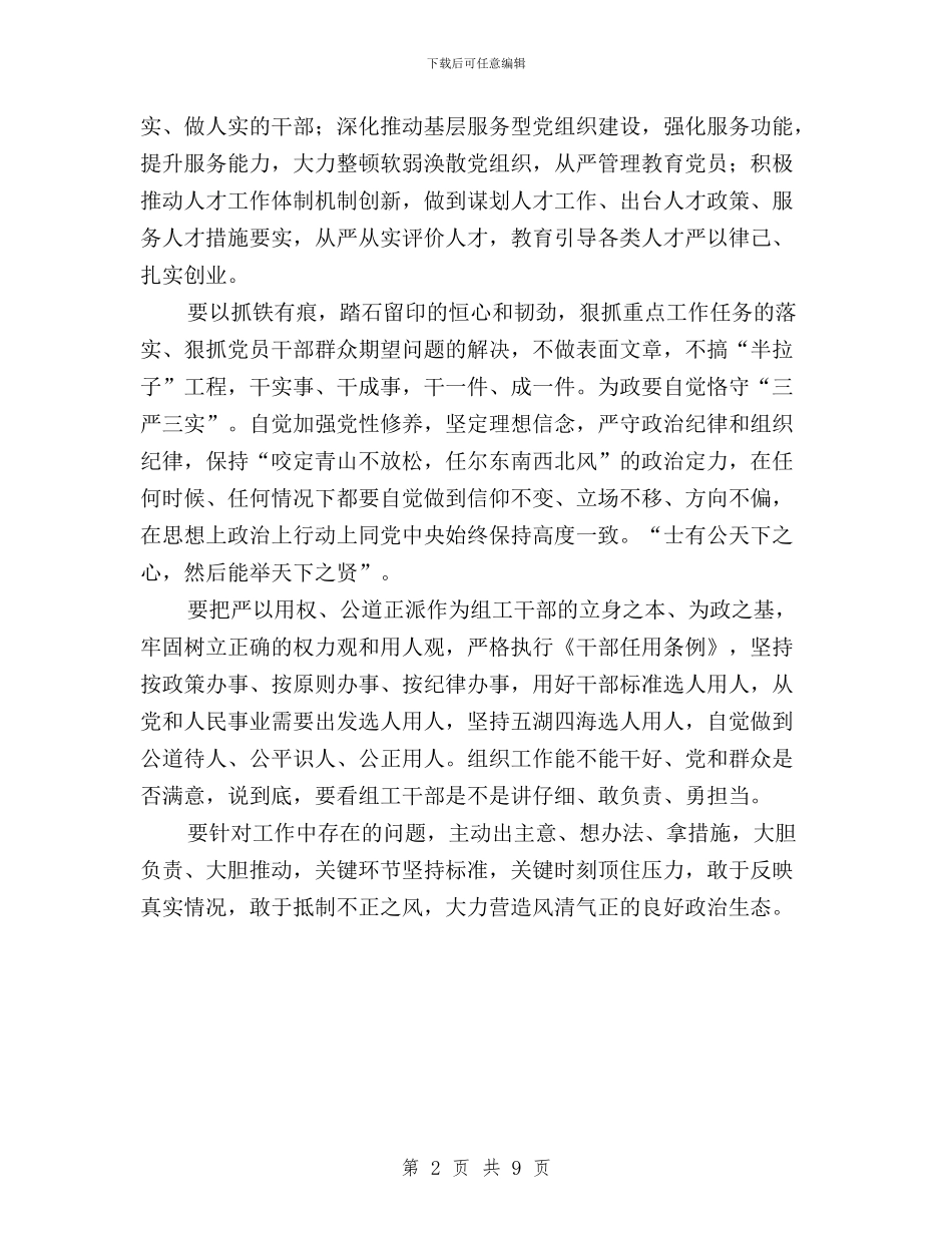 坚持三严三实心得体会与坚持三严三实标准要求心得汇编_第2页