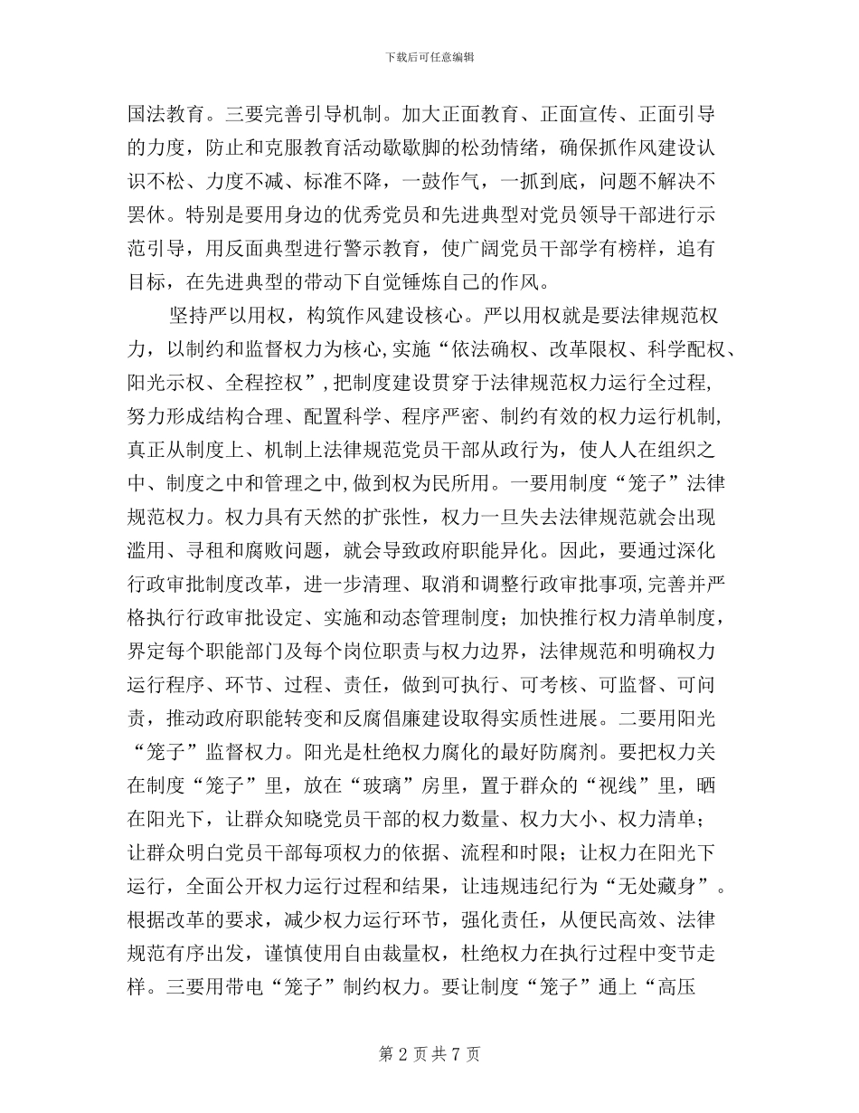 坚持三严三实标准要求心得_第2页