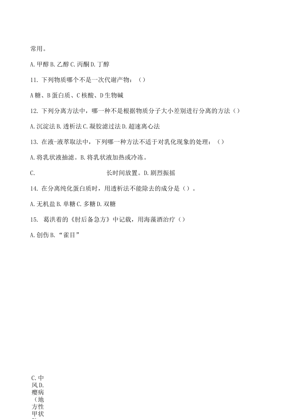 药学导论复习题_第2页