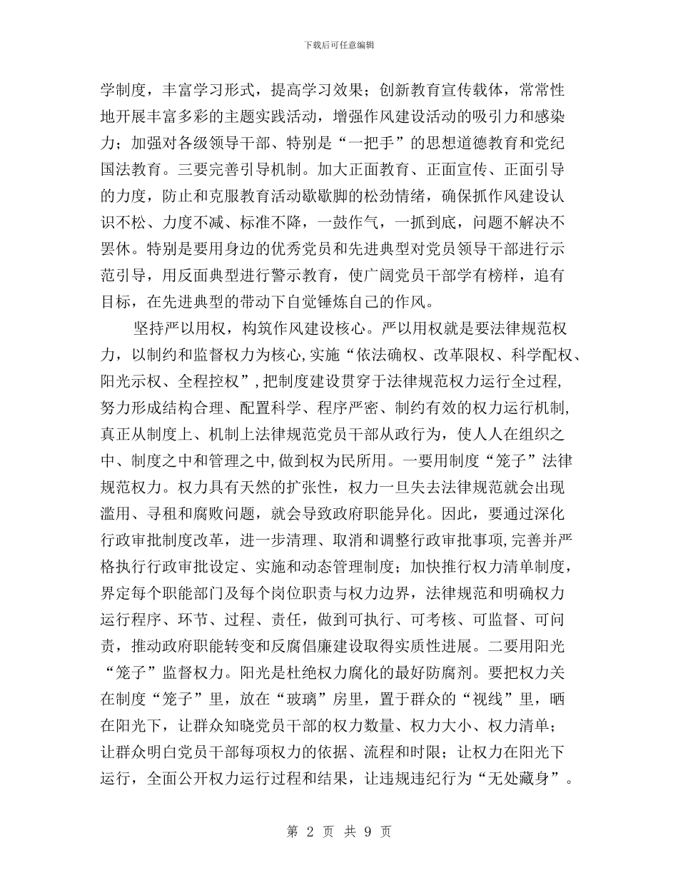 坚持三严三实标准要求心得与城乡规划“三严三实”专题教育研讨材料汇编_第2页