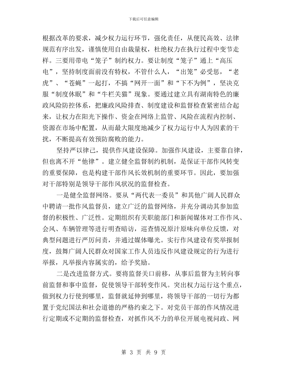 坚持三严三实标准要求心得与城乡规划“三严三实”专题教育研讨材料汇编_第3页