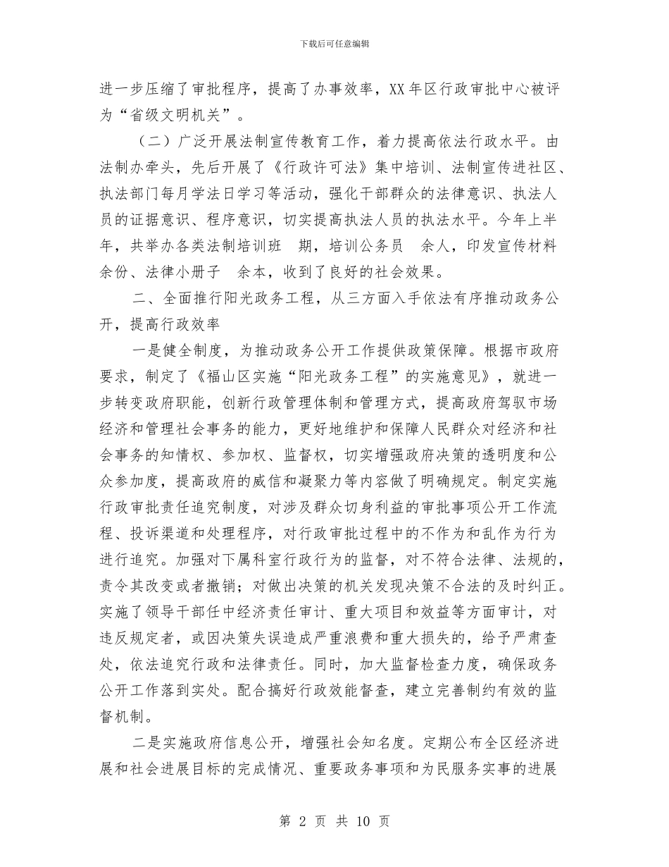 坚持三个突出落实三个到位工作总结与城乡低保2024年终总结范文汇编_第2页