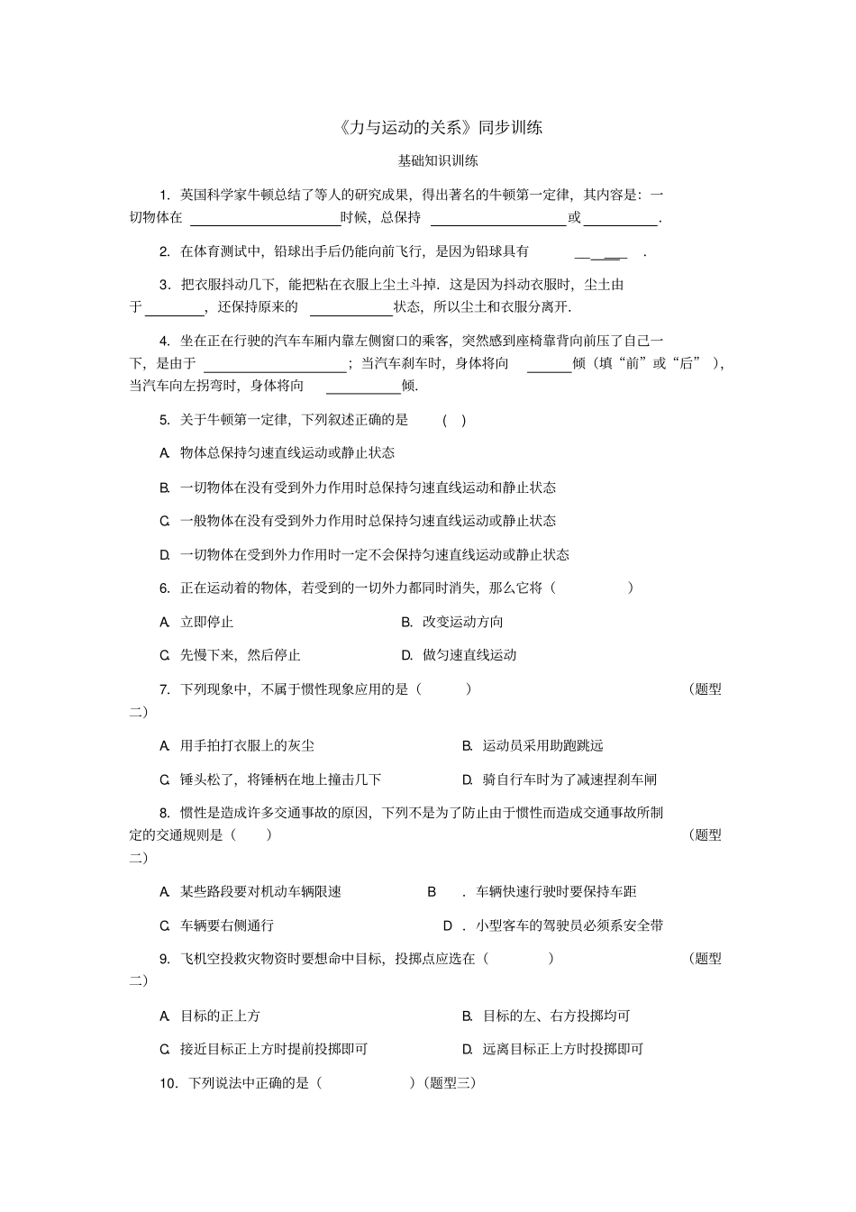 力与运动的关系同步练习_第1页