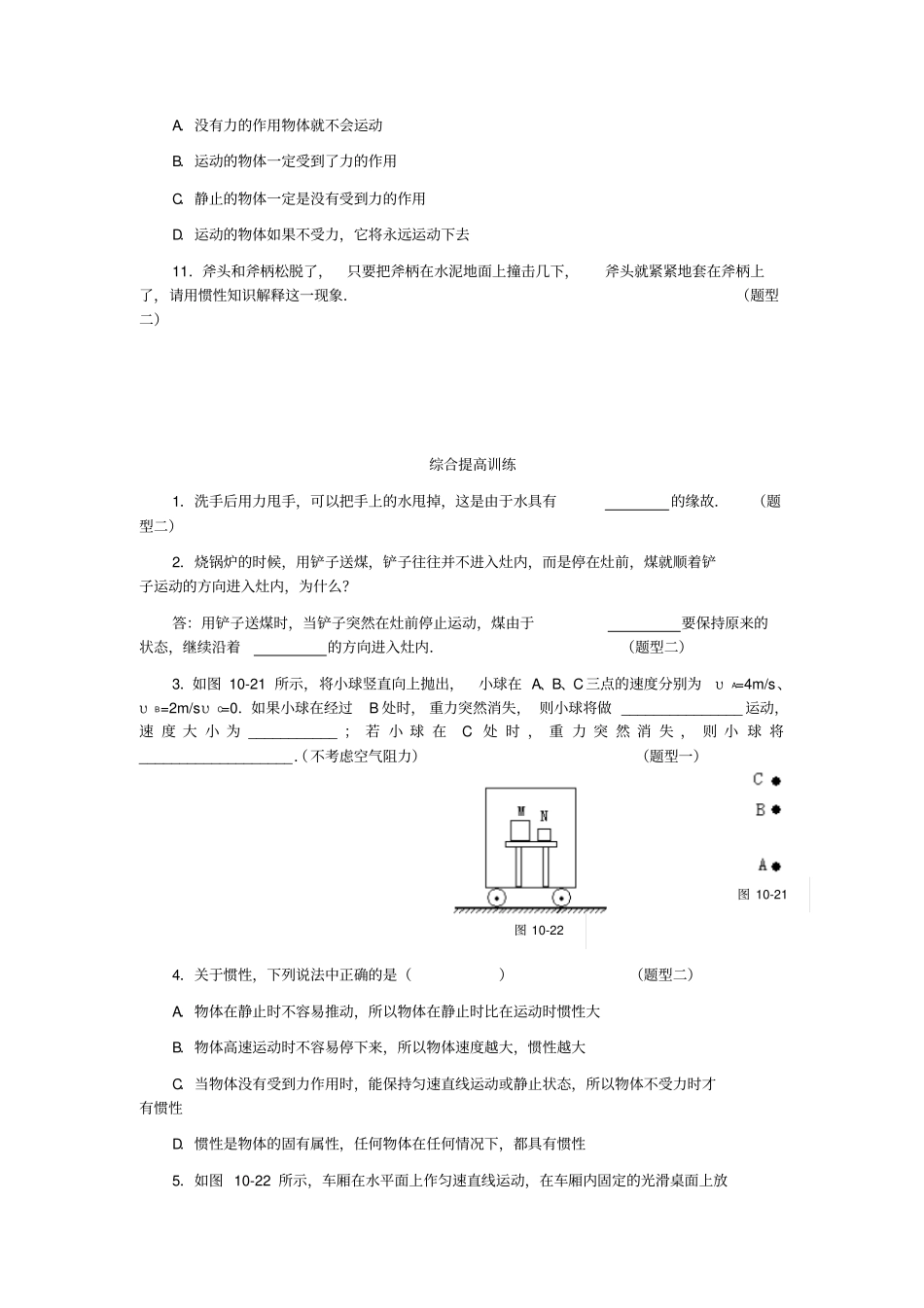 力与运动的关系同步练习_第2页