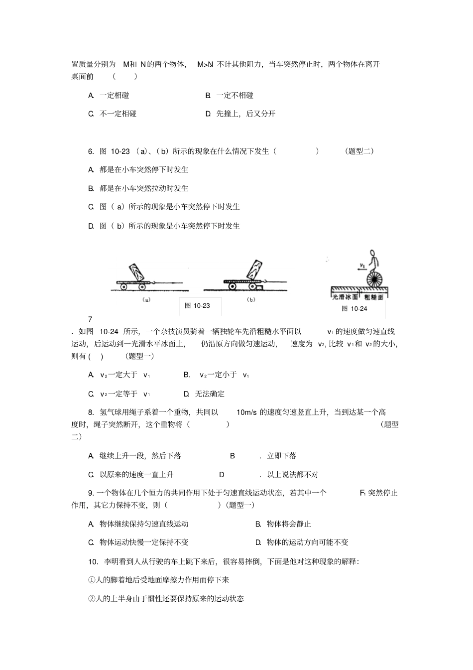 力与运动的关系同步练习_第3页