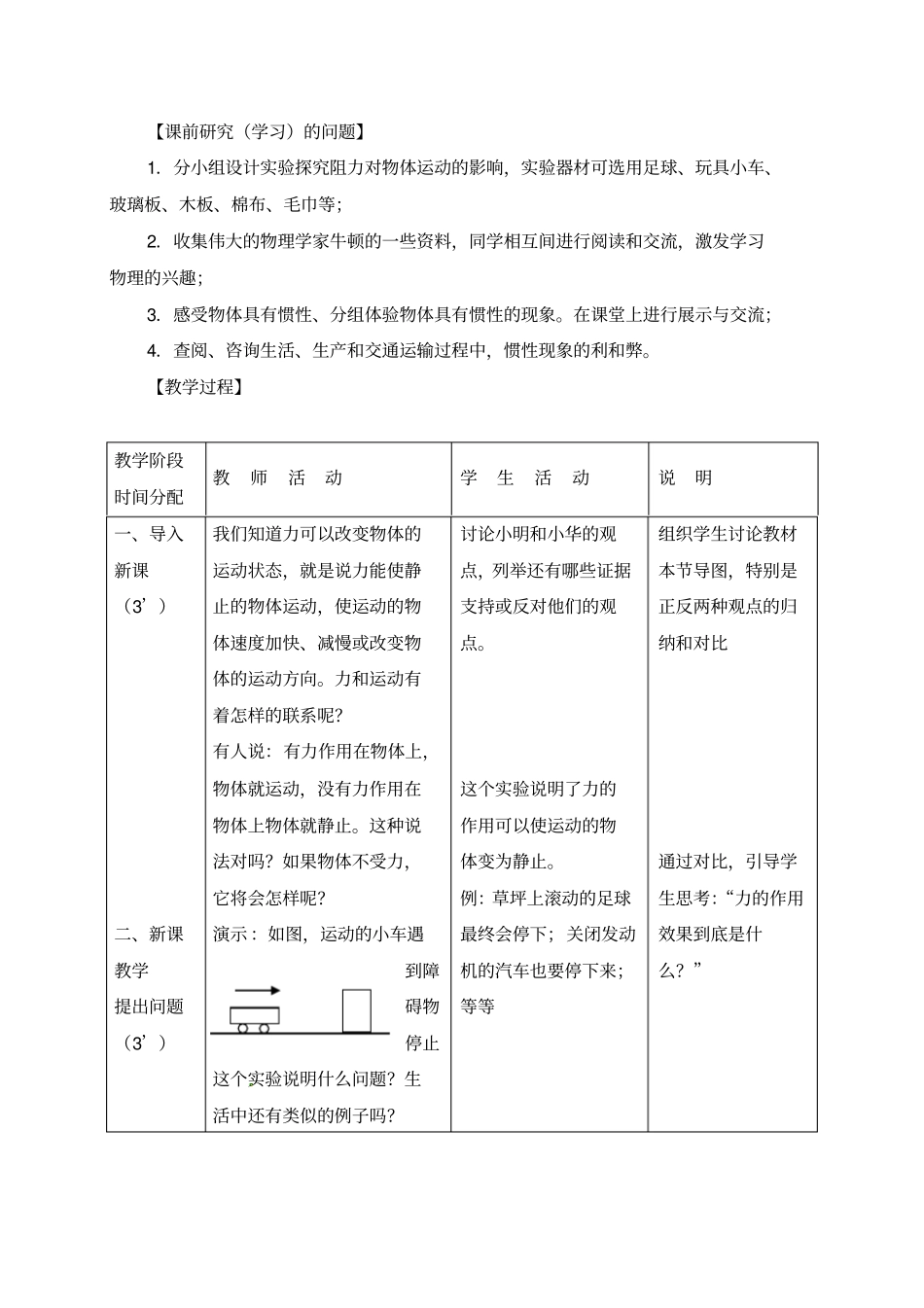 力与运动的关系教学设计_第2页