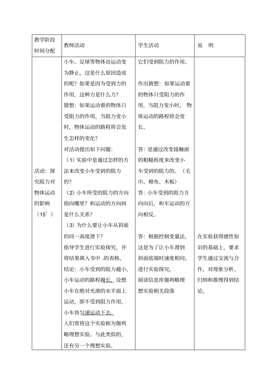 力与运动的关系教学设计_第3页