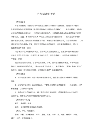 力与运动的关系教学设计