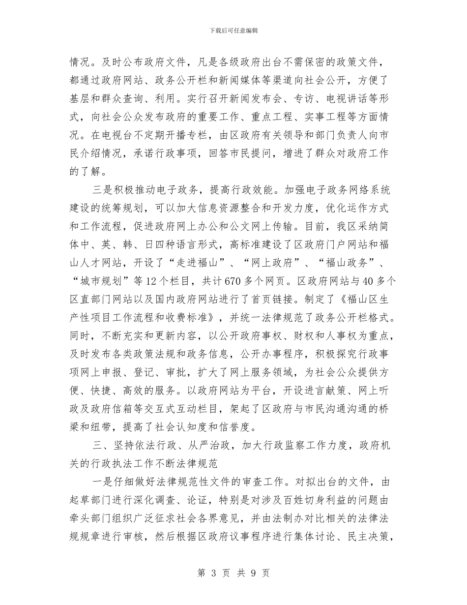 坚持三个突出落实三个到位工作总结与坚持以人为本构建建设系统和谐环境工作总结汇编_第3页