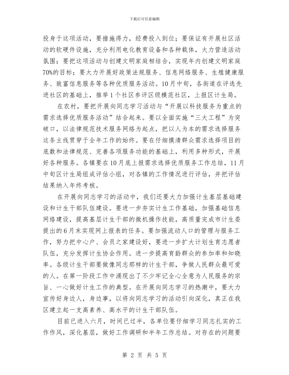 坚持两手抓两不误思想宣传通知与坚持党的群众路线为民务实清廉演讲稿汇编_第2页