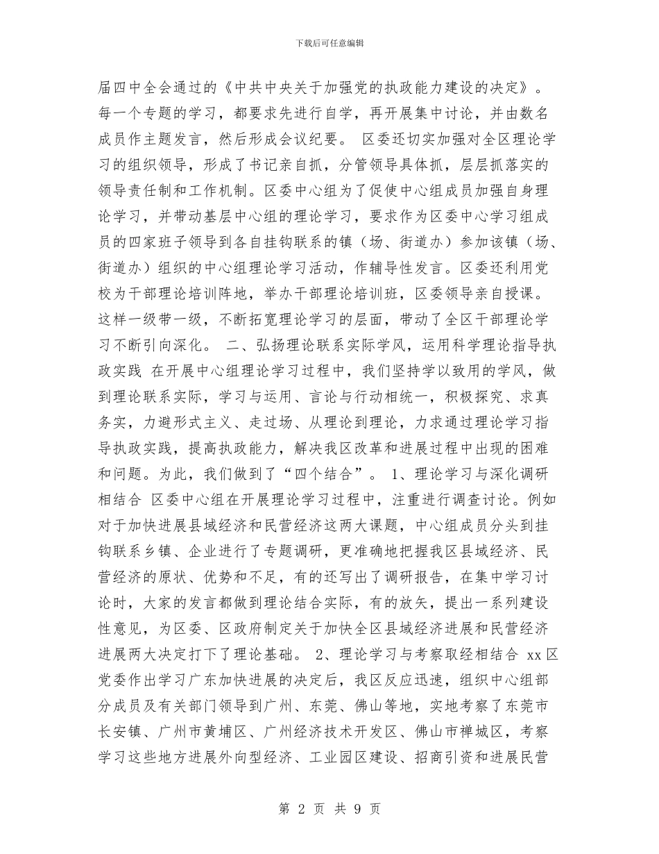 坚持中心组学习制度_第2页