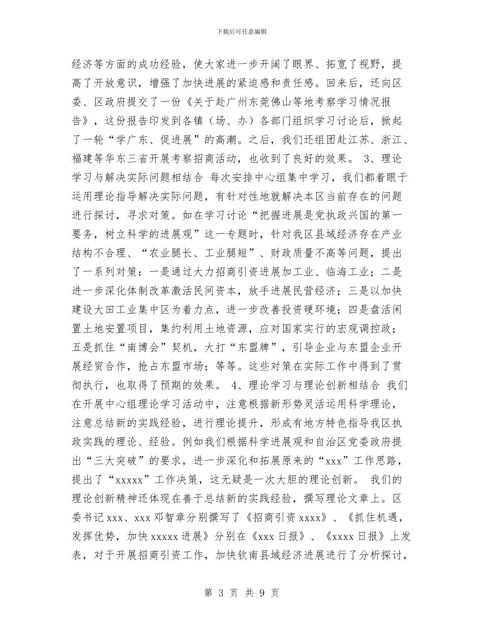 坚持中心组学习制度_第3页
