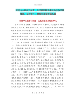 坚持中心组学习制度