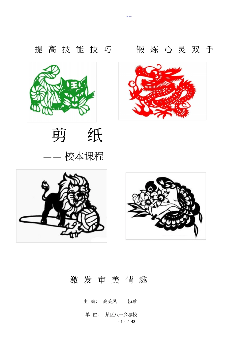 剪纸校本课程_第1页
