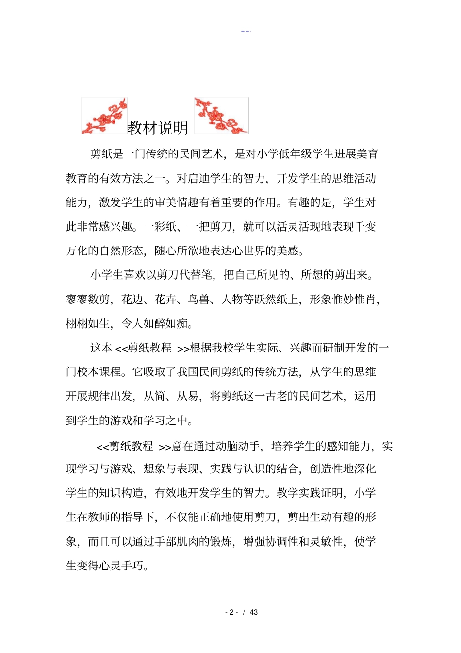 剪纸校本课程_第2页