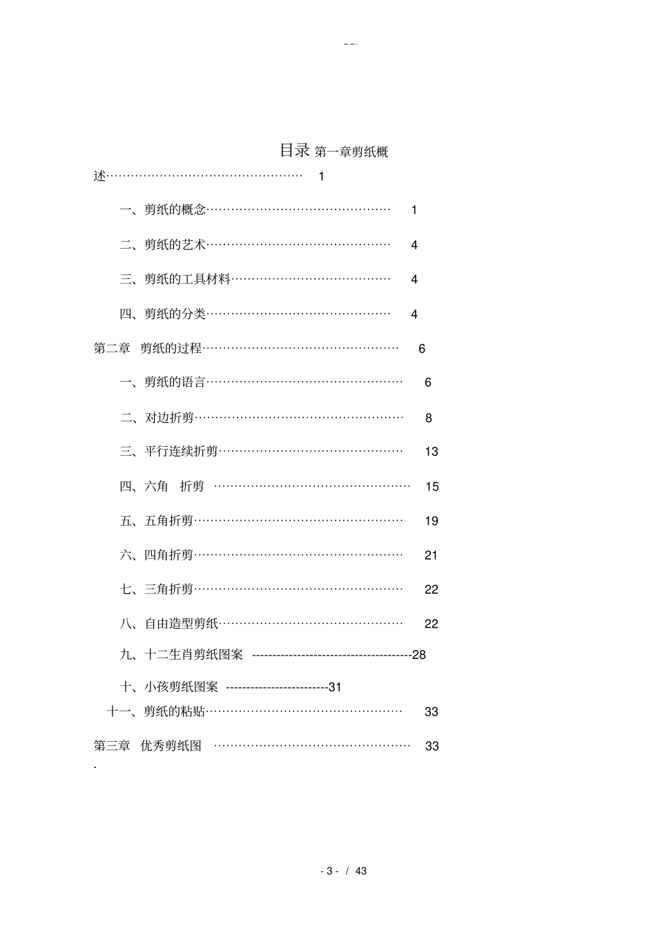 剪纸校本课程_第3页