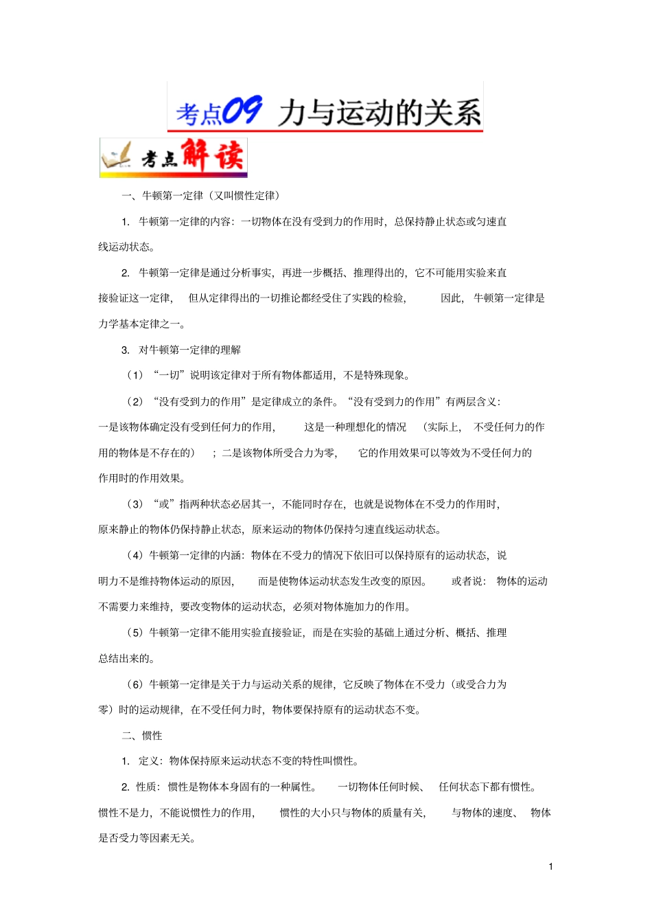 力与运动的关系_第1页